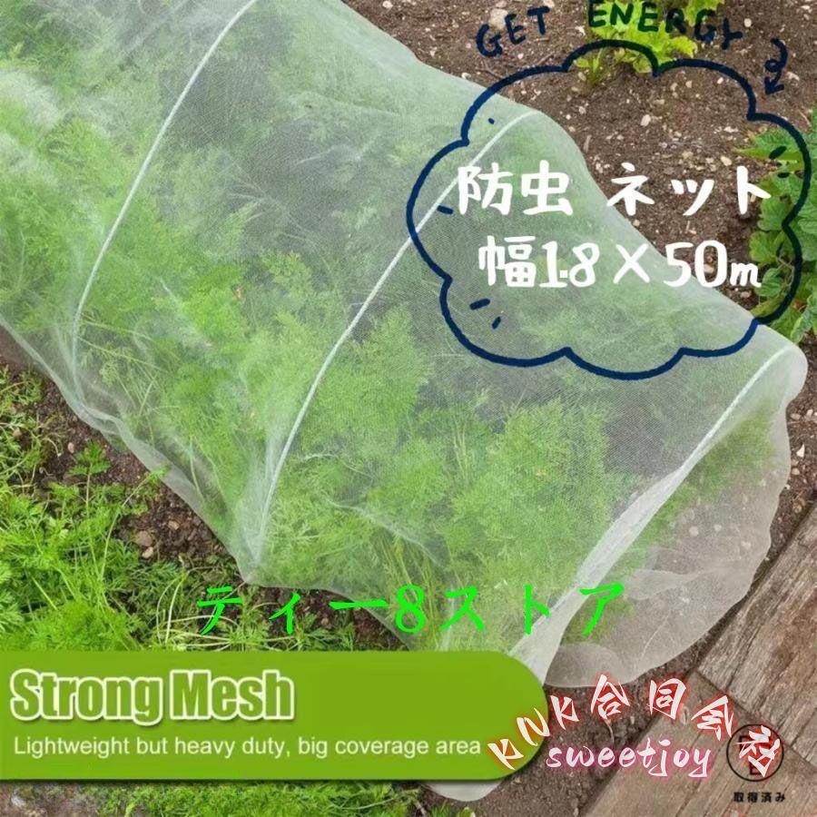 乐天商城 - 防虫ネット園芸用大型1.8×50m KNK(株) 虫除けネット畑菜園家庭ベランダプランター対応 害虫対策保護トンネル網透光性高い防虫シート