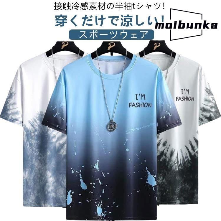 乐天商城 - 涼しい スポーツウェア メンズ tシャツ かっこいい 接触冷感 半袖 グラデーション トップス シンプル 半袖 メンズ メンズ Tシャツ 半