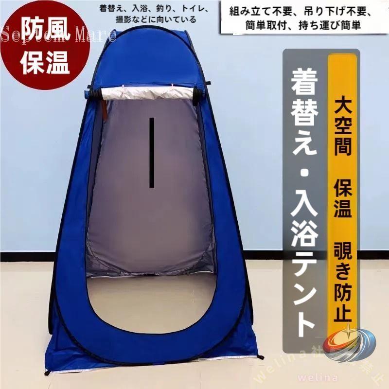乐天商城 - 簡易トイレ 着替えテント ゾンチー 防災グッズ 災害用 プライベートテント 簡易シャワールーム ワンタッチ式 アウトドア 防災 トイレ 海水浴 避難用