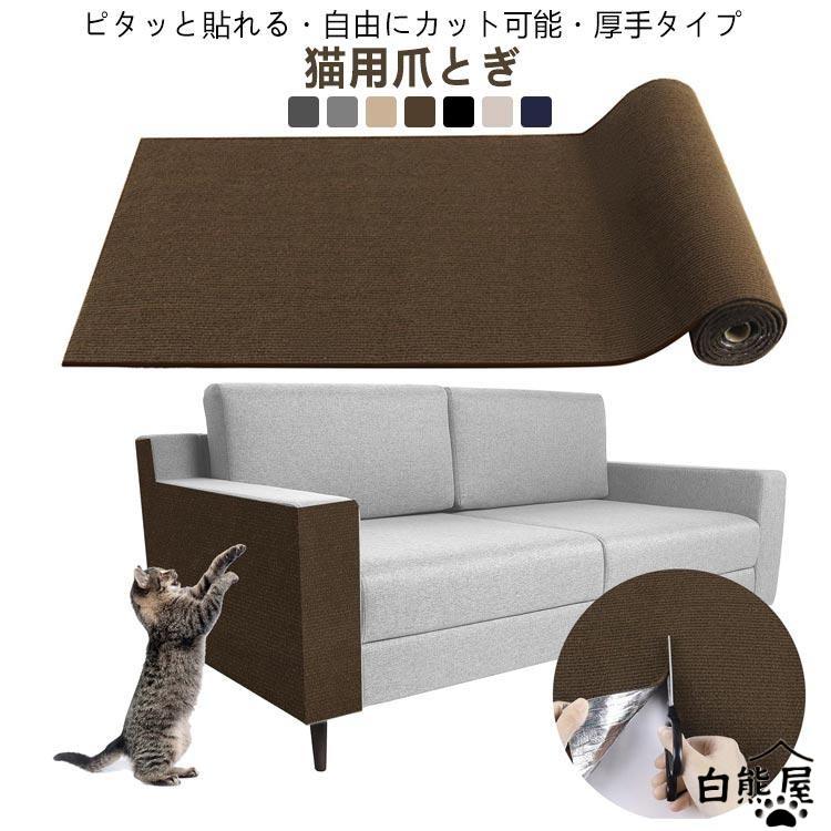 乐天商城 - 爪研ぎ マット 猫 2m 1m 大判 壁に貼る 爪とぎ 家具 DIY 40cm つめとぎネコ 30cm ソファー 爪研ぎシート 爪とぎ つめとぎシート