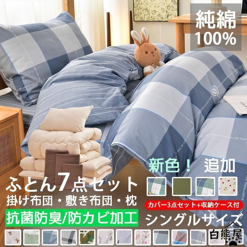 楽天市場】3点 布団セット シングル 安いの通販