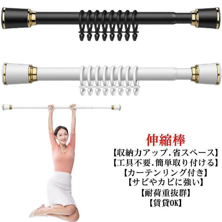 突っ張り棒 強力 伸縮棒 つっぱり棒 耐荷重100kg カーテンリング付き 穴あけ不要 物干し竿 洗濯物干し 布団干し ハンガーラック カーテンレール
