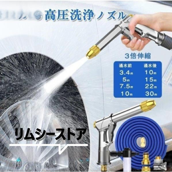 高圧洗浄ノズル 洗車 電源不要 ホース セット 強力噴射 洗浄 掃除 園芸用 水道ホース 泡モード/水モード 伸縮ホース 5mから15mまで ウォータージェット 収納楽々