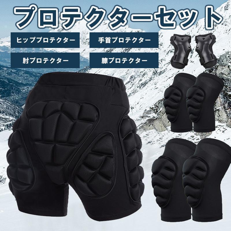 乐天商城 - プロテクターセット ヒッププロテクター 手首 肘 膝 サポーター スノーボード スノボ バイク 尻 腰保護 ケツパッド 大人用 メンズ レディース