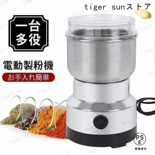乐天商城 - 製粉機 コーヒーミル 電動粉砕機 電動グラインダー 小型 粉ひき器 細挽き ミルミキサ 304ステンレス製 一台多役 お手入れ簡単 掃除簡単 豆挽き