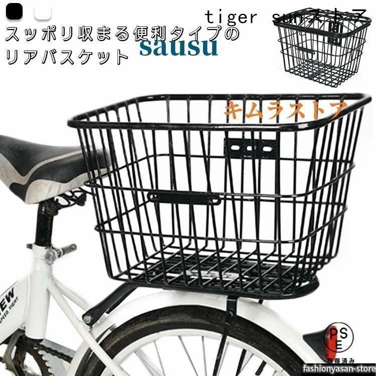 後ろバスケット 後ろカゴ かご 大きい 自転車 蓋つき 蓋なし 自転車かご バイク かご リアカゴ バスケット リアカゴ 後ろ専用 リアバスケット 大