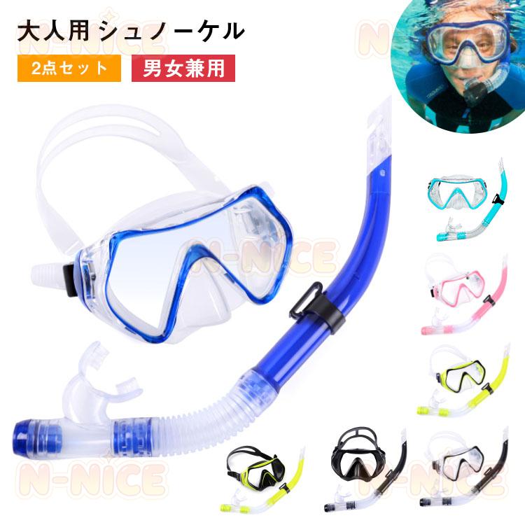 乐天商城 - シュノーケル セット 大人用 2点セット シュノーケル マスク ゴーグル ダイビングマスク 水中メガネ シュノーケリング 硬化ガラス 海水浴 水遊び マリンスポーツ