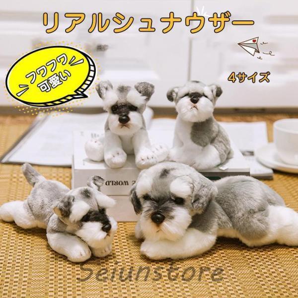 乐天商城 - ぬいぐるみ シュナウザー犬 リアル犬 動物 可愛い おもちゃ かわいい 子供 誕生日 プレゼント お祝いミニサイズ 雑貨