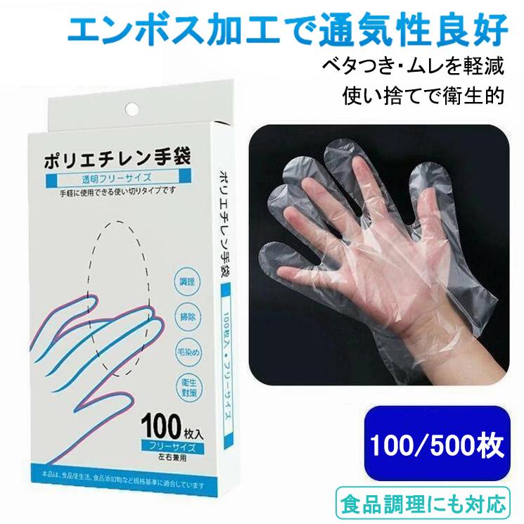乐天商城 - ポリエチレン手袋 100枚 500枚 プラスチック手袋 調理用 手袋 ビニール手袋 使い捨て グローブ ポリ手袋 食品加工用 使い捨て手袋 業務用
