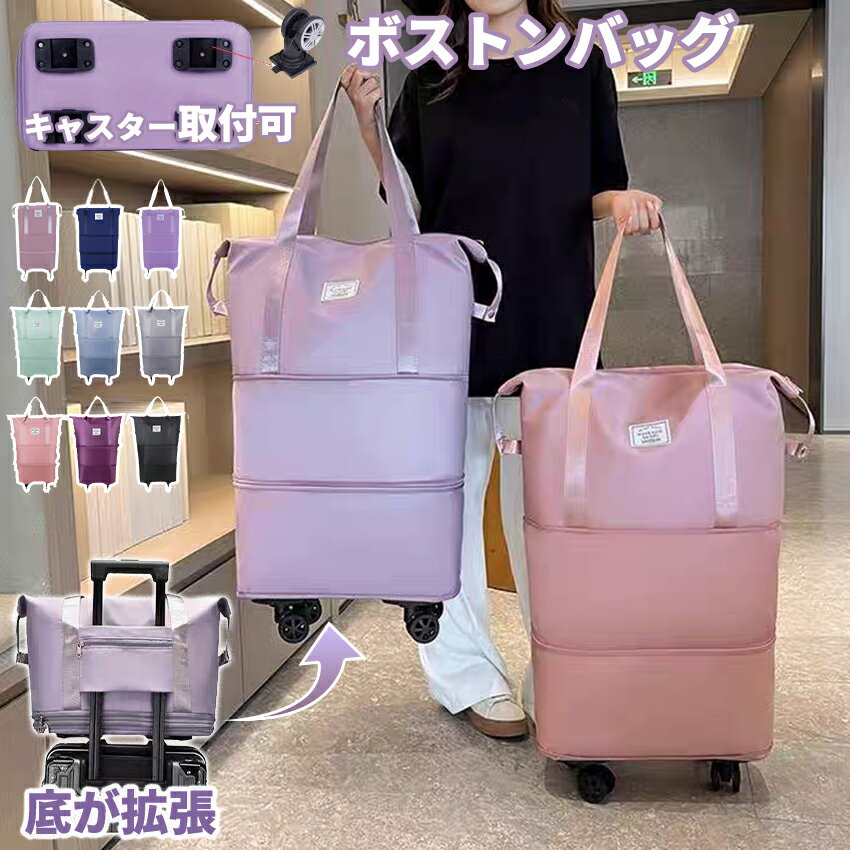 乐天商城 - キャスター付きカバン キャスター付き バック ボストンバッグ キャスター付きバッグ 旅行 レディース 大容量 折りたたみ おしゃれ メンズ スーツケース 軽量