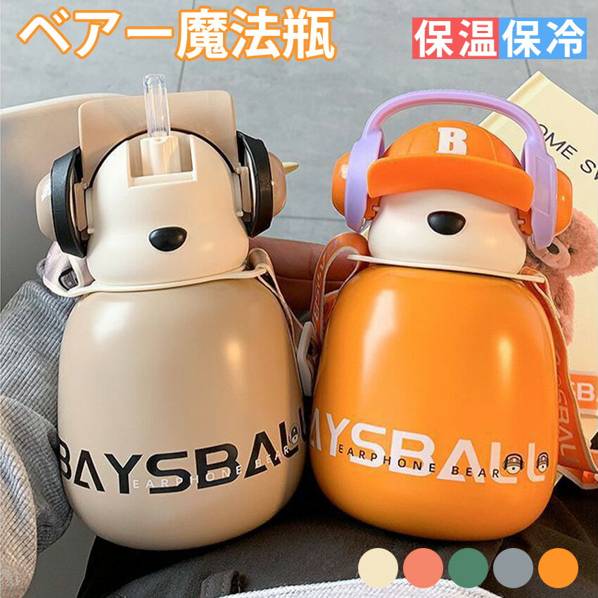 乐天商城 - 水筒 子供 小学生 キッズ ストロー ワンタッチ かわいい おしゃれ ワンタッチオープン キッズ 直飲み コップ 付き 水筒 子供用 通園 通学 遠足 2WAY