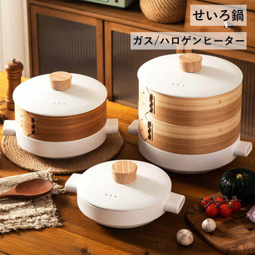 乐天商城 - せいろ付きホーロー鍋 せいろ セット 18cm 20cm 蒸篭 せいろ 鍋 鍋付き 竹 せいろ蒸し器 蒸し鍋 せいろ蒸し蒸篭 中華せいろ 天ぷら鍋 蓋 本体 竹製 セイロ 蒸し