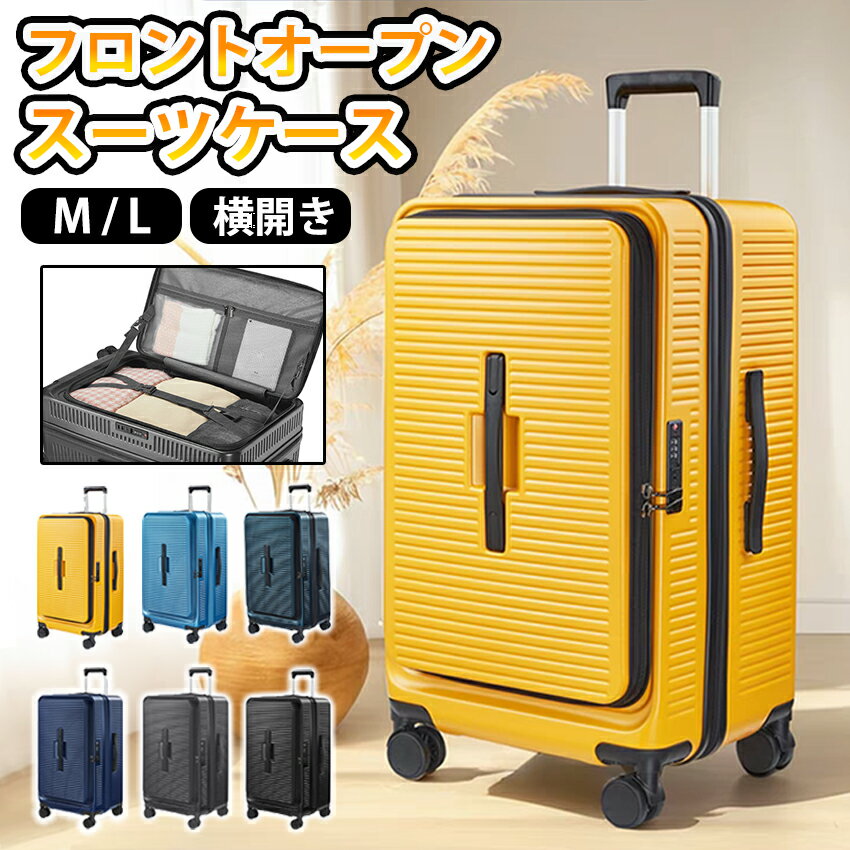 乐天商城 - スーツケース フロントオープン 横開き 拡張機能 ストッパー カップホルダー Sサイズ 機内持ち込み Mサイズ スーツケース フロントオープン 多機能