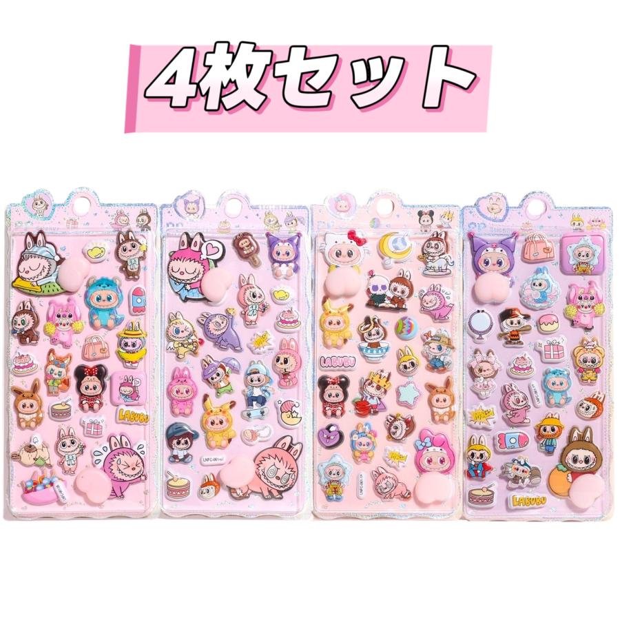 【4枚セット】ラブブ お尻シール シール おしりシール ぷっくり シール 3Dシール ぷにぷに おはじきシール 立体シール ご褒美シール 大人気