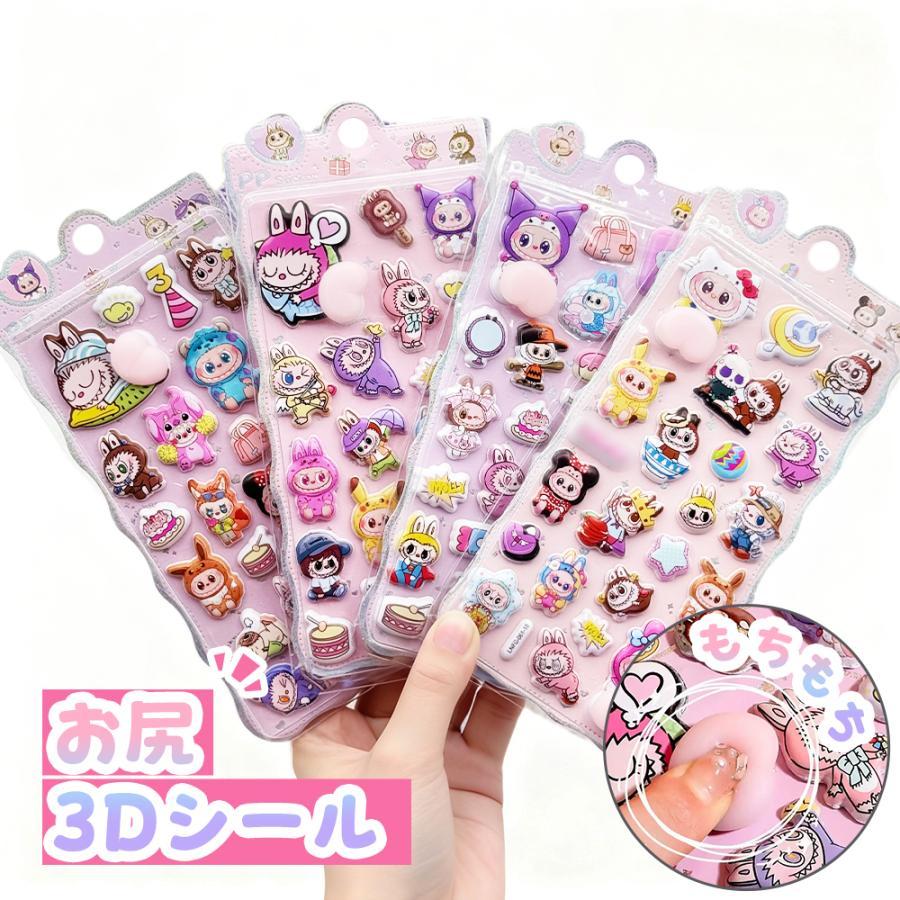 【4枚セット】ラブブ お尻シール シール おしりシール ぷっくり シール 3Dシール ぷにぷに おはじきシール 立体シール ご褒美シール 大人気 2