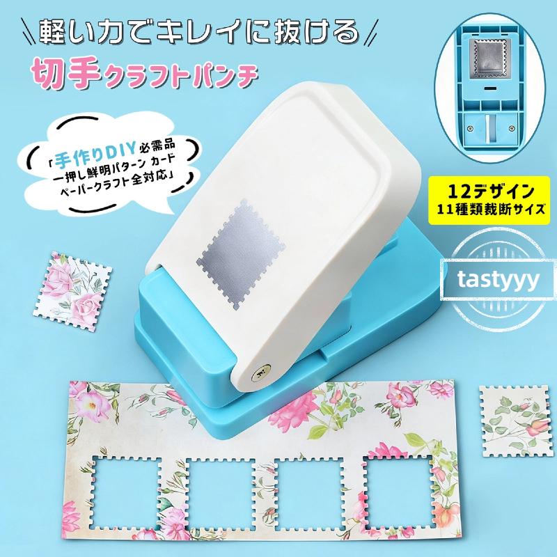 乐天商城 - クラフトパンチ 四角 エンボスパンチ スクエアパンチ 切手 四角い穴あけ 分類ファイル Diy用 タブ作成 手作りツール 紙工芸用 手動式滑り止めエンボス加工機