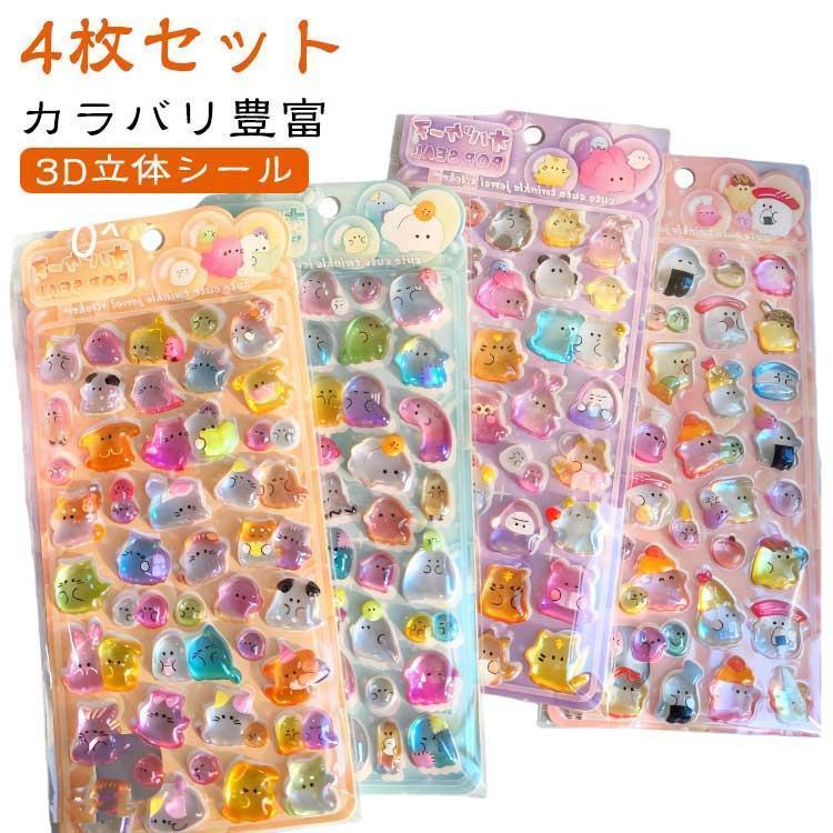乐天商城 - 3dシール 立体シール 4枚セット ぷくぷくシール 手帳 ご褒美シール かわいいシール 可愛い 立体 シール 装飾用 ごほうびシール DIY