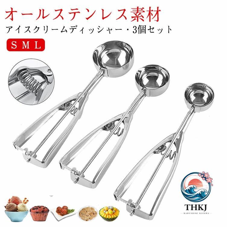 乐天商城 - アイスクリームディッシャー 3個セット S M L ステンレス アイスクリームスプーン アイススクープ 業務用 飲食店 スプーン 小さい 料理用 キッ