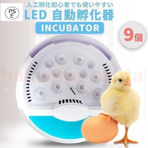 乐天商城 - 自動孵卵器 インキュベーター 入卵個 鳥類専用孵卵器 検卵ライト内蔵 孵化器 鶏卵 アヒル うずら 子供教育用 自動温度制御 湿度保持