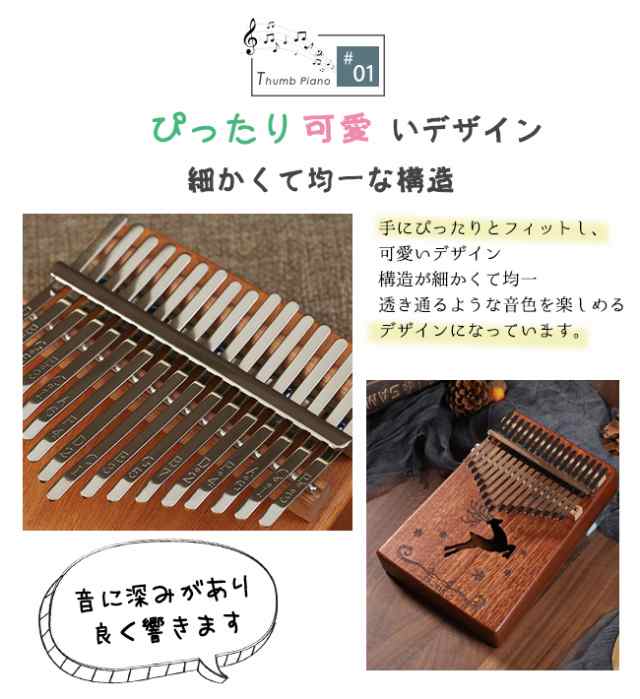 カリンバ 21音 親指 ピアノ 21キー ピアノ マホガニー 子供 知育玩具 楽器 かりんば 初心者 音 が いい 良い 音色 良音 キット サムピアノ 親指ピアノ 大人 子供 子ども こども 家族 初心者 指ピアノ