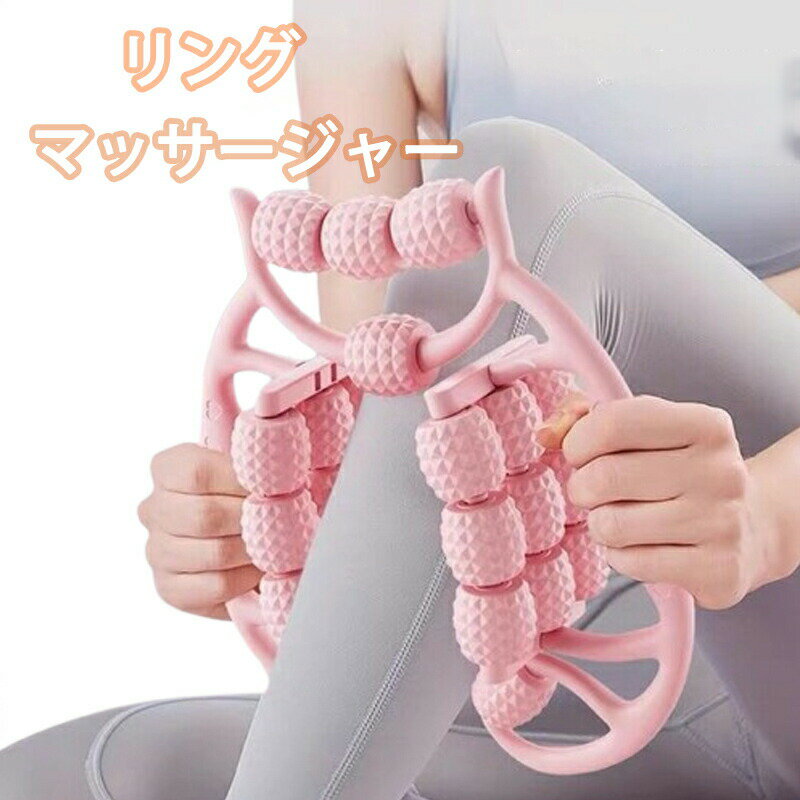 マッサージャー リングマッサージャー リングマッサージ 女性筋肉リラクゼーションふくらはぎクリップ リラックス筋肉ヨガエクササイズジムホームトレーニングレッグローラー