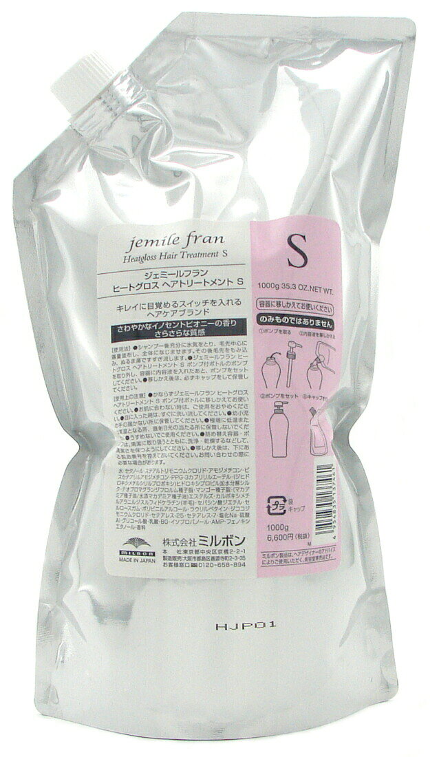 乐天商城 - 【送料無料】ミルボン ジェミールフラン ヒートグロス トリートメントS 1000ml