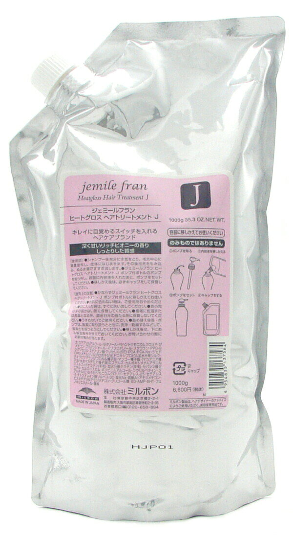 乐天商城 - 【送料無料】ミルボン ジェミールフラン ヒートグロス トリートメントJ 1000ml