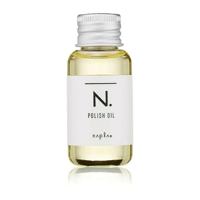 ナプラ N. ポリッシュオイル ミニ　30ml　 お試しサイズ