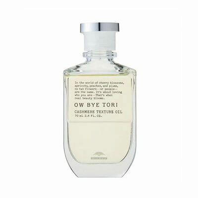 【訳あり】ミルボン OW BYE TORI オーバイトーリ カシミアテクスチュア オイル 70ml　アウトレット