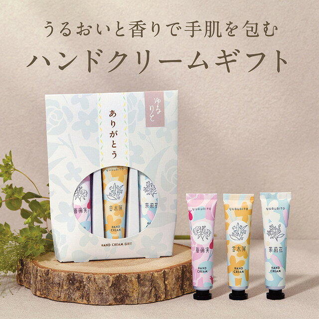 Cheveuxのゆるりと ハンドクリームギフト ミニハンドクリーム　15g　3個セット｜アングル2