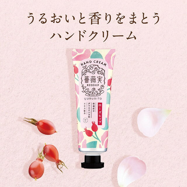 ゆるりと 薔薇実 ローズヒップ ミニハンドクリーム　40g