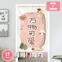 玄関のれん 厚手 かわいいクマ 間仕切り 脱衣所 暖簾 両面 可愛い 冷暖房 半間幅 エレガント 開運のれん 爽やか 洋室 春 引っ越し 子供用 プレゼント 間仕切りカーテン 年中使用 遮熱 防音 綿麻 紺 90*150 YJSO