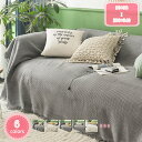 500円OFFクーポン マルチカバー ソファカバー 夏用 おしゃれ フリンジ ソファーマット ブランケット ベッドカバー 多機能 オシャレ ソファーかばー 長方形 モダン 欧米風 ソファーカバー インテリア 綿麻 肘あり 滑り止 春夏秋冬用 汚れ防止 ほこり キズ 汚れ防止 YJSO