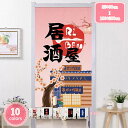 1000円OFFクーポン 暖簾 間仕切り 春富士 厚手 料理屋 ドアカーテン 見えにくい おもしろい 新生活 簡単取り付け 桜 さくら 簡単 間仕切り 爽やか ...