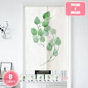 800円OFFクーポン のれん 暖簾 熱帯バナナの葉 厚手 間仕切り 植物 80*120cm ドアカーテン 壁飾り おしゃれ 90*150cm 冷暖房 簡約 和...