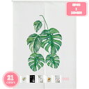 300円OFFクーポン 玄関のれん のれん 間仕切り 植物 鹿 見えにくい おもしろい 100*200 暖簾 母の日 かわいい 75*150cm 冷暖房 シンプ...