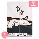 1700円OFFクーポン 暖簾 間仕切り ねこ 猫 厚手 子供用 ドアカーテン 見えにくい おもしろい 新生活 簡単取り付け ロッドを送る 簡単 間仕切り 爽や...