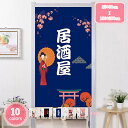 300円OFFクーポン 暖簾 のれん 無地 間仕切り 富士山 英字 90*150cm ドアカーテン 壁飾り 北欧 100*150cm 冷暖房 和風暖簾 ロング暖...