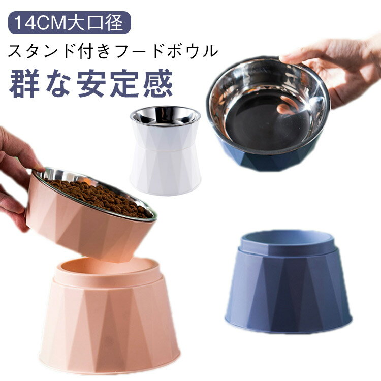 高さがある フードボウル 猫 ペット