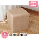 300円OFFクーポン スツール 1人掛け 収納 BOX ファブリック 綿麻製 北欧 おしゃれ 新生活 座れる ボックス 収納ボックス ストレージチェア 一人掛...