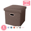800円OFFクーポン スツール 収納 オットマン収納 フタ付き 折りたたみ 1人掛け 座れる 椅子 収納ボックス 収納スツール チェア 椅子 収納BOX スツ...