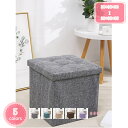 300円OFFクーポン スツール 収納ボックス 38*38*38cm オットマン チェア 収納 収納椅子 ボックス ボックススツール BOX おしゃれ 北欧 椅...