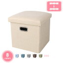 300円OFFクーポン スツール 収納 ボックス 折りたたみ おしゃれ 椅子 オットマン ソファー 一人用 北欧 コンパクト 収納ケース 座椅子 チェアー 収納...