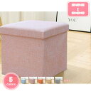 300円OFFクーポン 収納スツールボックス オットマン ストレージチェア 座れる 収納箱 部屋 スツール収納 1人掛け 折りたたみ ピンク 収納付き 30×3...