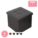 1700円OFFクーポン 収納スツール 収納ボックス オットマン 折りたたみ 座椅子 ストレージチェア 足置き 踏み台 耐荷重150kg PUレザー スツール収...