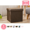 300円OFFクーポン スツール 収納ボックス オットマン 布 チェア 椅子 収納BOX スツール ボックススツール 収納 スツール ボックス BOXスツール ...