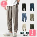 500円OFFクーポン サルエルパンツ メンズ リネン 綿麻 パンツ ジョガーパンツ スウェットパンツ カジュアルパンツ テーパードパンツ ワイドパンツ リネンパンツ ロンパンツ エストゴム イージーパンツ カジュアル 大きいサイズ ゆったり 夏 YJSO