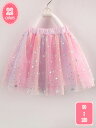 800円OFFクーポン 子供服 子供チュール スカート 女の子の半身スカート キッズ スカート 可愛い ふんわり プリンセススカート A字半身スカート ガールズ...