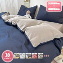 500円OFFクーポン 掛け布団カバー 乾きやすい 洗濯可能 防ダニ 洗える 洗濯機可 掛布団カバー 柔らかい 無地 おしゃれ かわいい 掛けカバー シングル 防臭 掛けふとんカバー 掛カバー 布団カバー 新生活 掛けふとんカバー 掛け布団 カジュアル モダン YJSO(3)