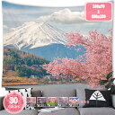 800円OFFクーポン タペストリー 富士山 桜 おしゃれ プレゼント サプライズ クラシック 気分 インテリア 壁掛け 壁飾り 暖簾 ホリデーパーティー 雰囲気転 吊り布 壁の装飾 アート 多機能布 大判 写真 インテリア アートポスター 撮影用 ビデオ会議 背景 雰囲 YJSO